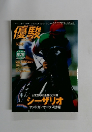 優駿　2005年8月号