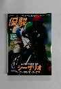優駿　2005年8月号