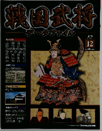 戦国武将　2010年8月31日号