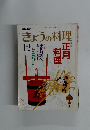 NHK きょうの料理　12月号