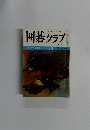囲碁クラブ　2月号