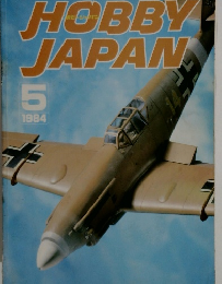 HOBBYJAPAN　1984年5月号