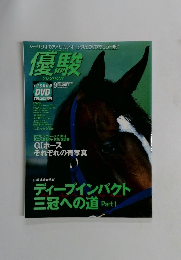 優駿　2005年9月号