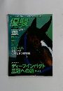 優駿　2005年9月号