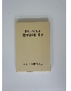 社団10周年記念 神田法人会の歩み