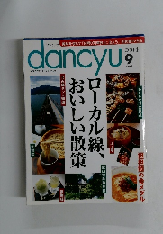 dancyu　2004年9月号