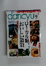 dancyu　2004年9月号