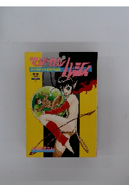 マジカルルシィ ゆうきまさみ初期作品集