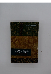 鑑賞シリーズ　3 根津美術館　金襴・緞子茶席の名品を引き立てる織物