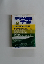 学習　1994年9月号