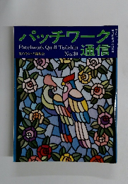 パッチワーク 通信　No.30