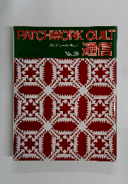 PATCHWORK　QUILT通信　No.39
