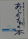 あじがちゃの本