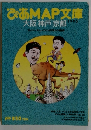 ぴあMAP文庫　大阪・神戸・京都　1995