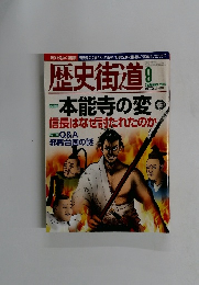 歴史街道　2014年9月
