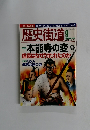 歴史街道　2014年9月