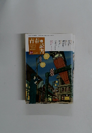 青春と読書　2007年10月号