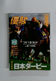 優駿　2005年6月号
