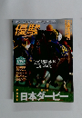 優駿　2005年6月号