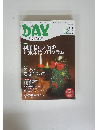 DAY　2011年12月号　Vol.144