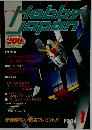 Hobby　japan　 1986年1月号