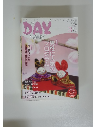 Day 2012年3月号　Vol.147