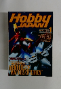 Hobby　JAPAN　1998年1月　No343