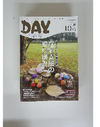 DAY　2010年10月号　Vol.130