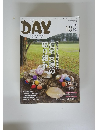 DAY　2010年10月号　Vol.130