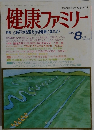 健康ファミリー1993年8月号