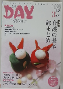 DAY　2011年3月号　Vol.135