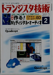トランジスタ技術 2013　2