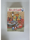 みんよう文化 1979年3月号