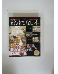 広島おもてなし本