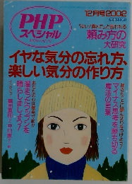 PHPスペシャル　2002年12月