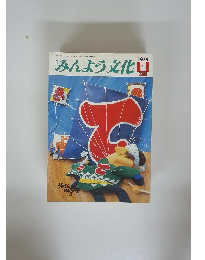 みんよう文化　1979年5月