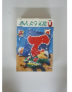 みんよう文化　1979年5月