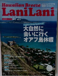 Hawaiian Breeze LaniLani 2013年　vol.17