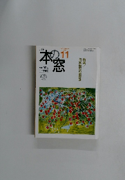 本の窓　2007年11月