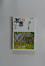本の窓　2007年11月