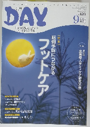 月刊デイ 2010年9月