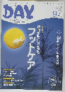 月刊デイ 2010年9月