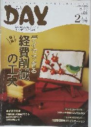 DAY　2010年2月号　Vol.122