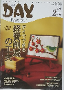 DAY　2010年2月号　Vol.122