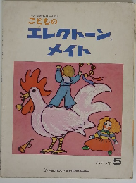 エレクトーンメイト