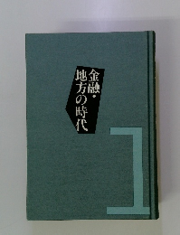 地方の時代金融・