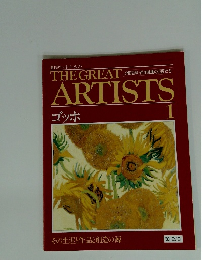 ARTISTS　ゴッホ　1
