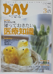 DAY　2010年3月号　Vol.123