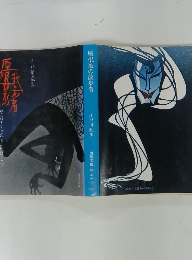 屋根裏の散歩者