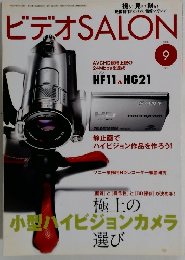 ビデオSALON　2008年9月号